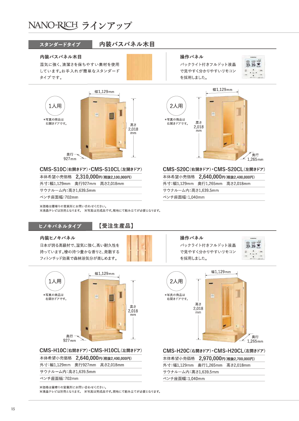 コロナ サウナ　価格