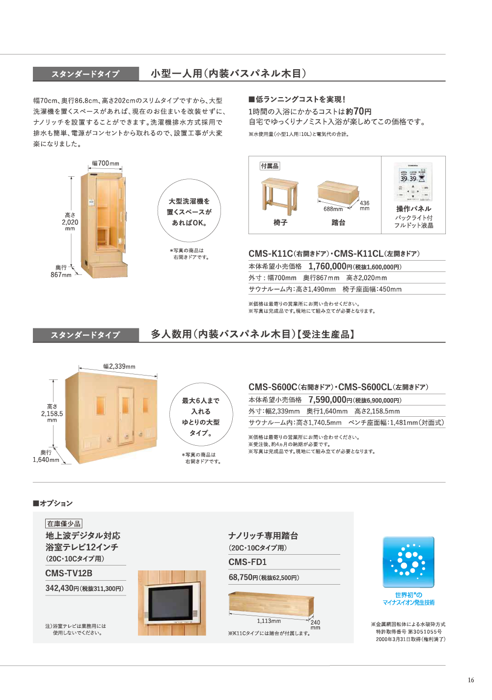 コロナ サウナ　価格